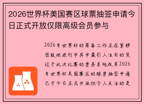 2026世界杯美国赛区球票抽签申请今日正式开放仅限高级会员参与 2026世界杯美国赛区球票抽签申请今日正式开放仅限高级会员参与
