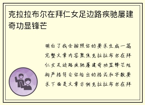 克拉拉布尔在拜仁女足边路疾驰屡建奇功显锋芒 克拉拉布尔在拜仁女足边路疾驰屡建奇功显锋芒