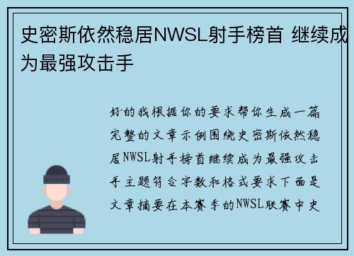史密斯依然稳居NWSL射手榜首 继续成为最强攻击手 史密斯依然稳居NWSL射手榜首 继续成为最强攻击手